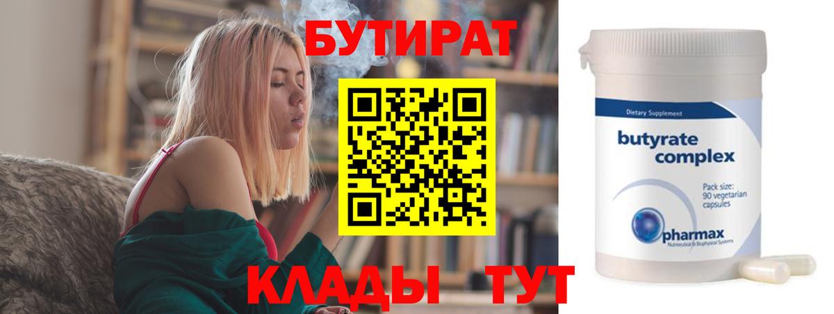 Симферополь  БУТИРАТ бутик  Бутират  Вход с VPN 
