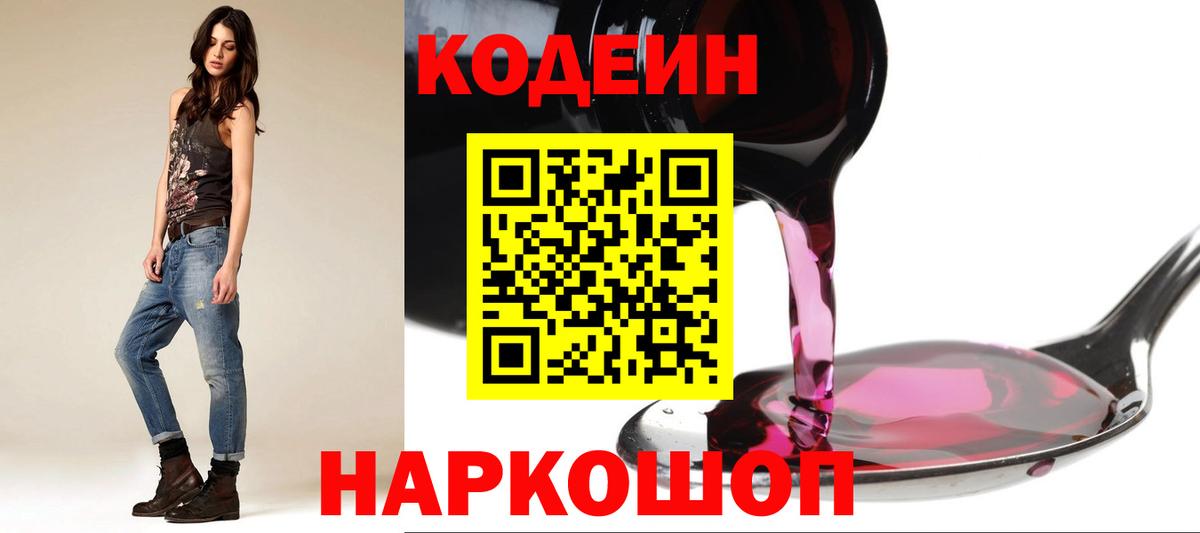 Симферополь  Кодеин Purple Drank  Вход с VPN  Codein Purple Drank 