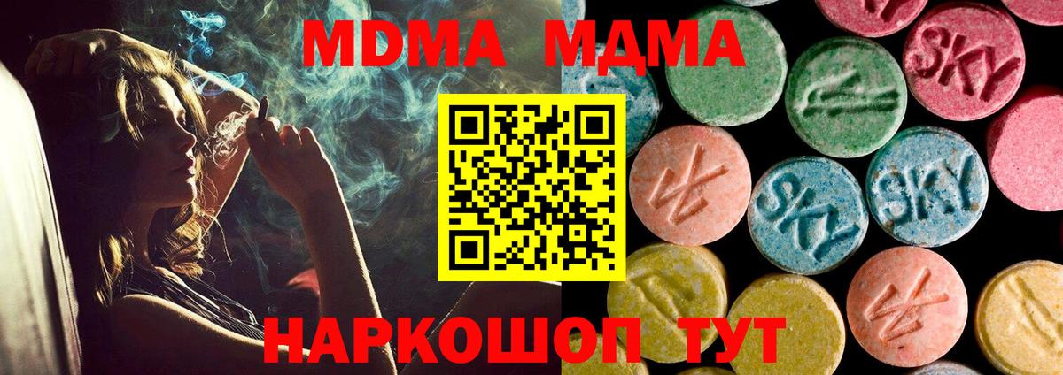 МДМА crystal  MDMA кристаллы  Вход с VPN  MDMA  Симферополь 