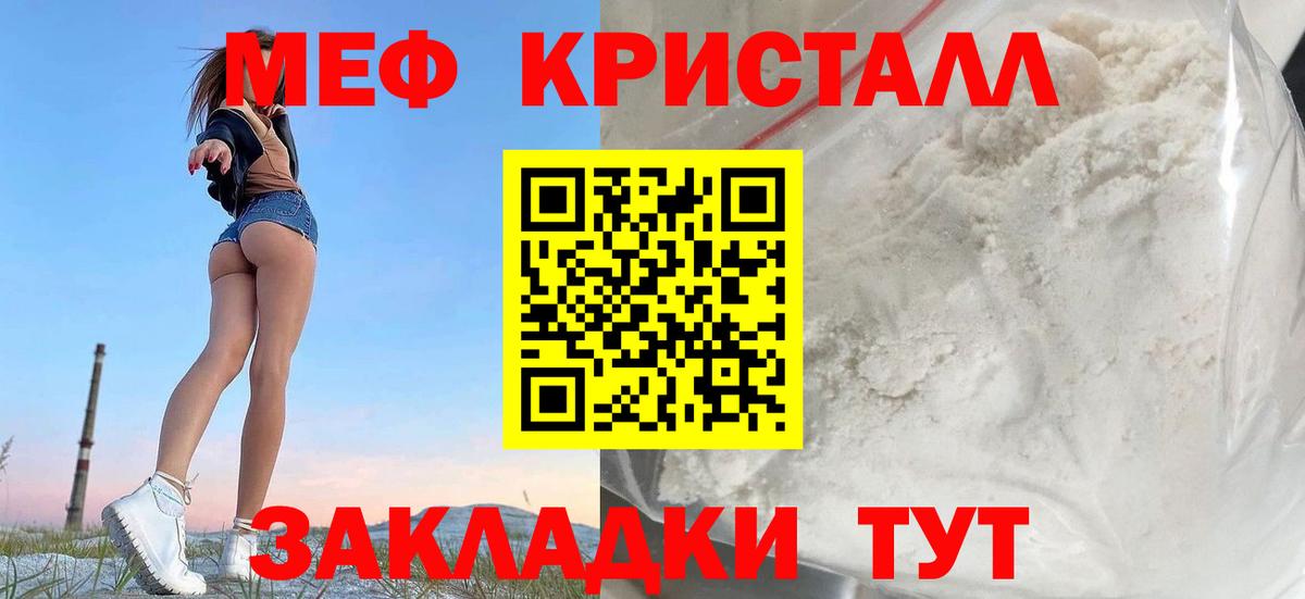 Меф мяу мяу кристаллы Симферополь