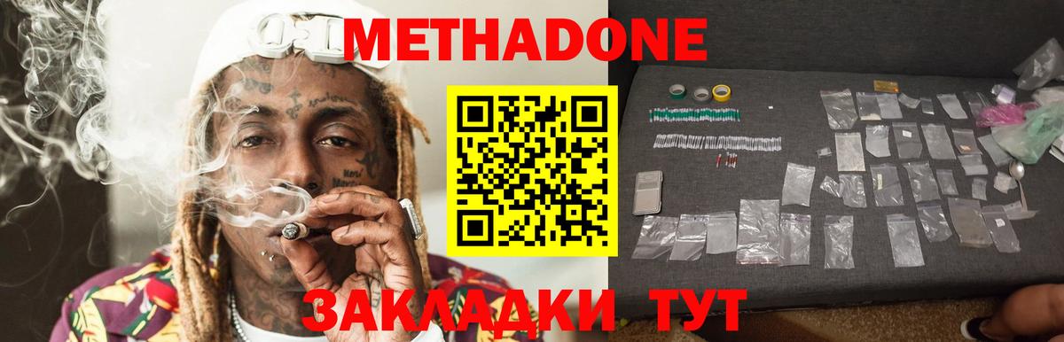 Метадон кристалл Симферополь