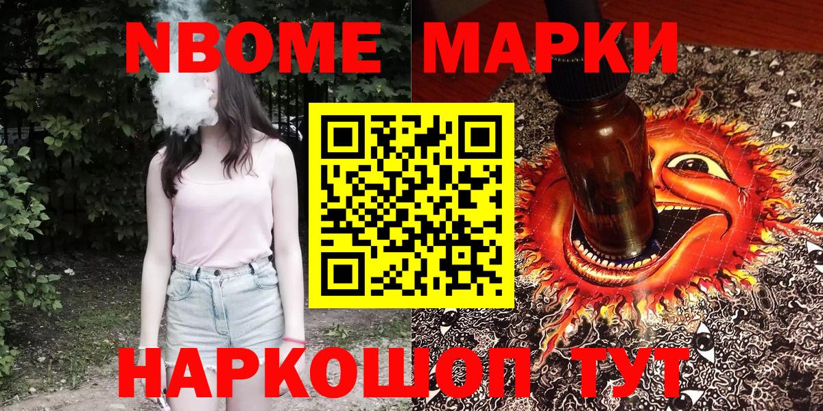 Марки 25I-NBOMe 1500мкг  Вход с VPN  Симферополь 