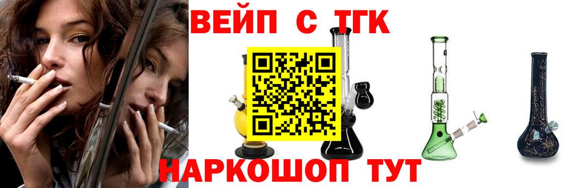 ТГК вейп с тгк Симферополь
